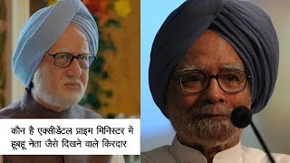 Meet The Entire Cast Of 'The Accidental Prime Minister'