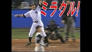 奇跡！2試合連続9回2アウトからの同点HR ワールドシリーズ