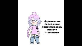 А давайте без хейта?|_) #гача #gachа #gacha #gahca #гачаклуб