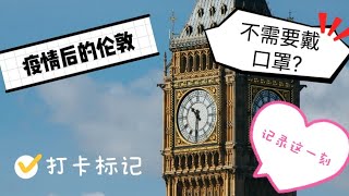 英国之旅 London Trip England Vlog | Burkingham Palace | Big Ben | London Eye | Selfridges | Primark