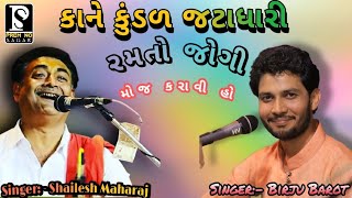 Kane Kundal Jatadhari | Ramto Jogi Re Kyathi Aayo | Shailesh Maharaj Birju Barot Jugalbandi | Bhajan