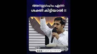 അനുഗ്രഹം എന്ന ശക്തി കിട്ടിയാൽ #shorts #pastorajitjohn