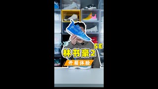 特步最强后卫鞋来了，配置拉满，颜值被吹爆！#shorts #篮球鞋