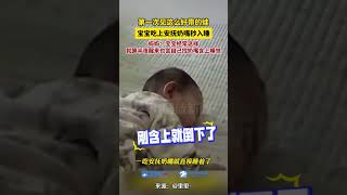 爸爸帶娃也能這么輕松？寶寶吃上安撫奶嘴秒入睡，媽媽：寶寶經常這樣，就算半夜醒來也會自己找奶嘴含上睡覺。