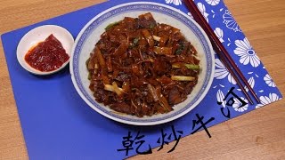 PanMen Kitchen － 乾炒牛河 Beef in soy sauce with  fried rice noodles