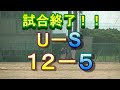 練習試合7 11日　シグナルズ　vs　uproads 　【明和総合g】