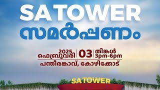 LIVE | SA TOWER സമർപ്പണം | പന്തീരങ്കാവ്, കോഴിക്കോട്