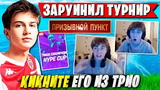 ТИММЕЙТЫ ДОВЕЛИ LORU НА ТРИО ТУРНИРЕ ФОРТНАЙТ. LETW1K3, NEFRIZI ТРИО CASH CUP FORTNITE