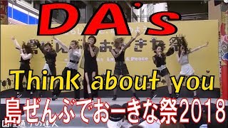 DA's 　Think about you  ／  島ぜんぶでおーきな祭2018／第10回沖縄国際映画祭ステージイベント