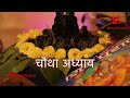 श्रीरूद्र संहिता पार्वती खंड तृतीय खंड सम्पूर्ण rudra sanhita sati tritiya khand shivpuran vol 5