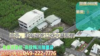 【南投買房】 名間萬丹臨路百坪建地