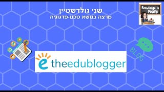 יצירת בלוג edublogs