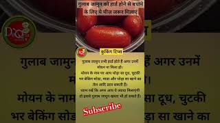 👩‍🍳कमाल के कुकिंग टिप्स, जो आपके खाना बनाने का जायका बढ़ा दे #kitchentips   #cookingtips#gulabjamun