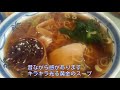 老舗の矢嶋食堂でキラキラ光る昔ながらで最高のラーメン定食をいただく！群馬県伊勢崎市