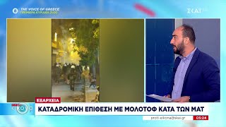 Εξάρχεια: Καταδρομική επίθεση με μολότοφ κατά των ΜΑΤ | Πρώτη Εικόνα | 28/09/2022