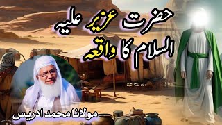 Waqia Hazrat Uzair ( A.S ) پشتو بیان Story of Hazrat Uzair ( A.S ) Mulana Muhammad Idrees Sab #islam