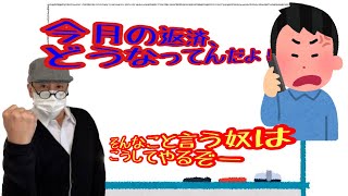 借金が返せなくなった時に、どうやって督促の電話に対応したのか？