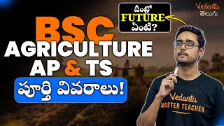 Bsc Agriculture In Andhra Pradesh And Telangana | EAMCET BiPC | Ajay sir | Vedantu Telugu