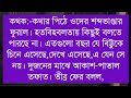 অনাথ মেয়ে যখন স্বরাষ্ট্র মন্ত্রীর বখাটে ছেলে ক্রাশ পাট ৪৪ ft shonalika himu anisha@voice of asha