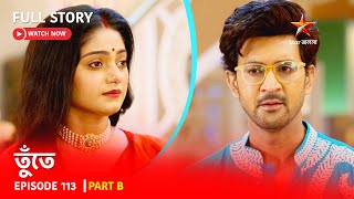 তুঁতে | Episode 113 | Part B