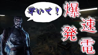 【DbD】発電意識高い系サバイバーが4人集まるとこんなにも早い