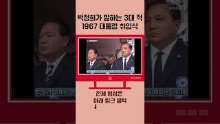 박정희가 말하는 3대 적...👏