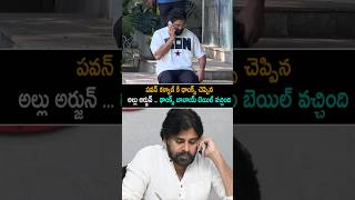 Allu Arjun Phone Conversation With Pawan Kalyan | #alluarjun #pawankalyan #shorts #ytshorts