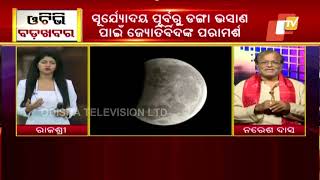 Lunar Eclipse | Rituals for Chandra Grahan in Puri Srimandir | OTV