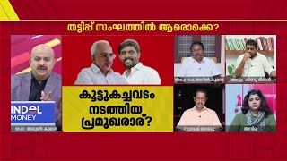 'തവള മൂത്രമൊഴിച്ചാൽ ഇ ഡി വരുന്നതാണ്, ഇപ്പോൾ എവിടെ പോയി'; K Anil Kumar