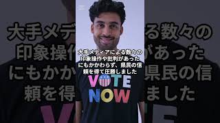 【兵庫県知事選】斎藤元彦大圧勝！大手メディア手の手のひら返し！#兵庫県知事 #斎藤元彦 #斎藤一人