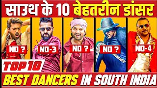 Top 10 South Indian Dancers. साउथ के 10 सबसे बेहतरीन डांसर. #shorts #bestdancer #southindianactors