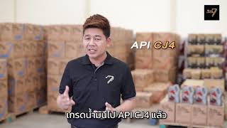 Digital Auto Tips EP.14 | ความเข้าใจผิดของเบอร์น้ำมันเครื่อง เกรด CJ CK