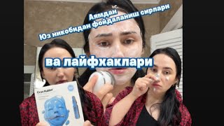 Аям ишлатган махсулотлар Dr. Jart+ ниқоб ва d’Alba спрей! Amazon да сотиб олиш ссылкаси описанияда.