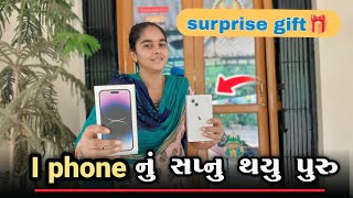 જોસના ને સરપ્રાઈઝ માં iphone ગિફ્ટ આપ્યો | Gujarati Family vlog |