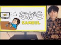 #22 Tata Bahasa Jepang ～ながら(Sambil) / bentuk TE(て) no.4(kelas Japanesiable)