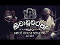 Niwaduwatath  නිවාඩුවටත් - WAYO Brick House Sessions (July 2019)