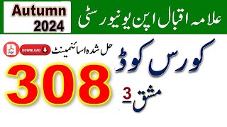 AIOU Code 308 Solved Assignment No. 3 Autumn 2024 | Subject: General Science | Level: FA/I.Com