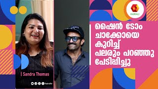 എല്ലാ വള്ളിക്കെട്ടുകളും ഉള്ള ലിറ്റിൽ ഹാർട്സ് | Little Hearts | SandraThomas | Shine Tom Chacko