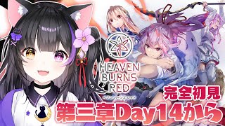 #16【ヘブバン】完全初見！第三章Day14から！勇気を出して前へ進むよ！ ※ネタバレあり【黒月夜桜】