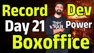 Dev Khadaan Day 21 BoxOffice Collection 💥ক্ষমতা থাকলে এই বাপ কে আটকে দেখা 🔥Blasting ব্যবসা