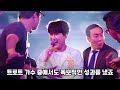 황영웅 드디어 시작 서울 콘서트 홍보