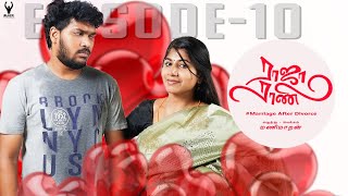 #ராஜாராணி | Raja Rani | Episode - 10 | marriage after divorce |  #Divorce #rajarani  | Black pasanga