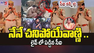 CI Break Down Tears in Live Over Sandhya Theatre Issue | Revathi | ALLU Arjun | TV5 News