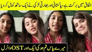 Pakistani and Indian Girl duet Singing Meray Paas Tum Ho | Meray Paas Tum Ho Ost Cover | Desi Tv