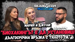 SILABG Podcast - Еп. 27 - Мария и Джули от Biohacking.bg - Биохакинг за активно дълголетие