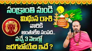 Nandibhatla Srihari Sharma : 2024 మిథున రాశి ఫలాలు | Mithuna Rasi 2024 Phalalu | Gemini Sign