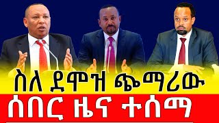 ስለ ደሞዝ ጭማሪ አዲስ መረጃ #የመንግሥት_ሰራተኞች_ደሞዝ_ጭማሪ Abiy Ahmed | Ethiopian government employee salary increase