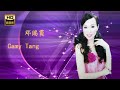 邓瑞霞 Camy Tang I 我今生有你 I 粤语 I Cantonese OLDIES I ORIGINAL MUSIC AUDIO