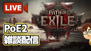 Path of Exile 2：雷デッドアイ アクロバティックス回避70%を試す