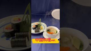 2023年6月4日 オープンキャンパス 日本×中国 中国料理ver.